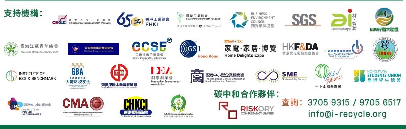 綠色採購交流分享會 2026 — 支持機構與合作夥伴橫額